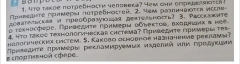 Что такое потребности человека и чем они определяются?