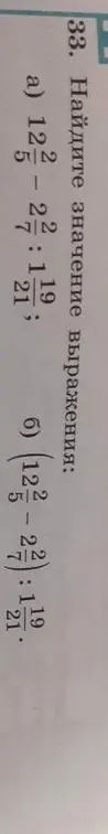 Помоги мне найти значение выражения: 12\frac{5}{2} - 2\frac{7}{2}:1\frac{19}{21}