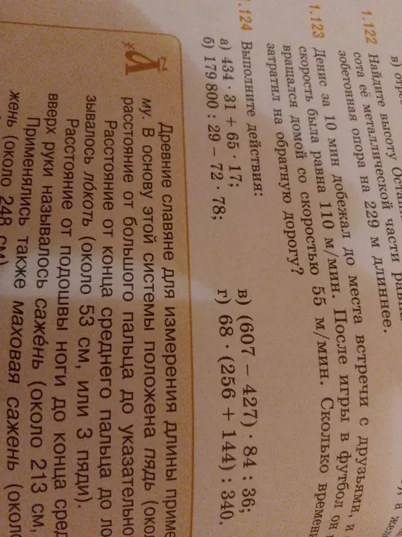 Выполни действия: a) 434 * 31 + 65 * 17