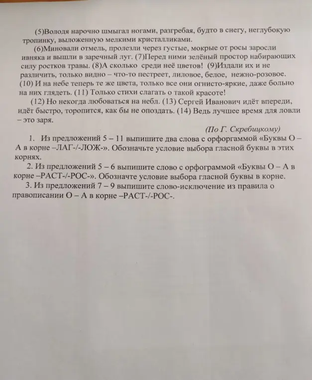 Ты просишь выписать из предложений 5-11 два слова с орфограммой «Буквы О-А в корне –ЛАГ-/-ЛОЖ-», обозначить условие выбора гласной буквы в этих корнях; из предложений 5-6 выписать слово с орфограммой «Буквы О-А в корне -РАСТ-/-РОС-», обозначить условие выбора гласной буквы в корне; из предложений 7-9 выписать слово-исключение из правила о правописании О-А в корне -РАСТ-/-РОС-.