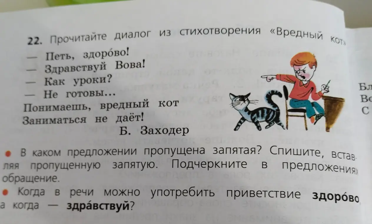Ты можешь определить, в каком предложении пропущена запятая и когда уместно использовать приветствия 'здорово' и 'здравствуй'?