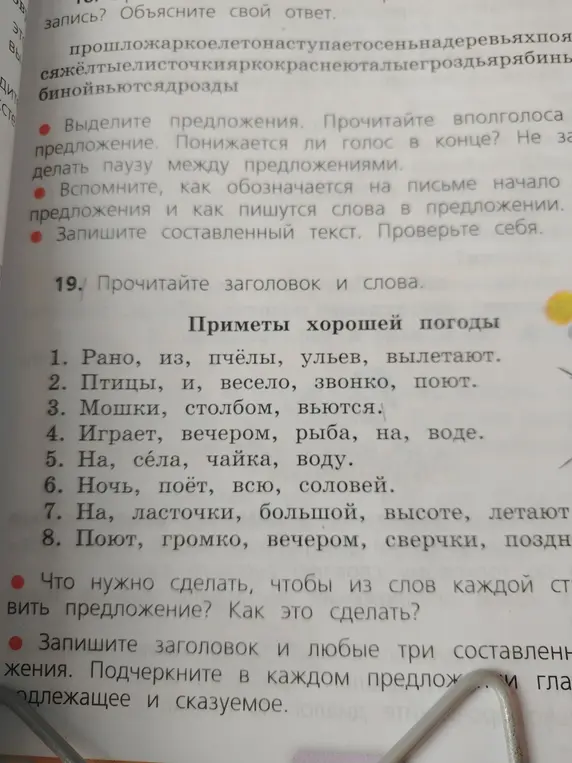 Объясни, как из слов составить три предложения и подчеркнуть подлежащее и сказуемое