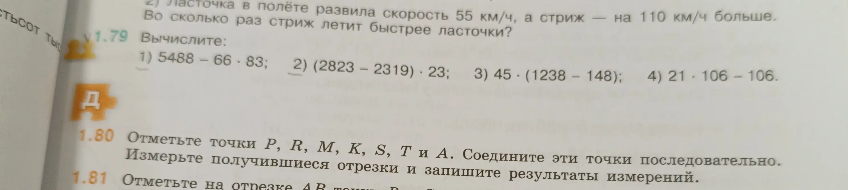 Вычисли значения выражений: 1) 5488-66.83