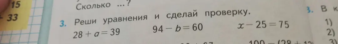 Реши уравнение 28 + a = 39 и сделай проверку