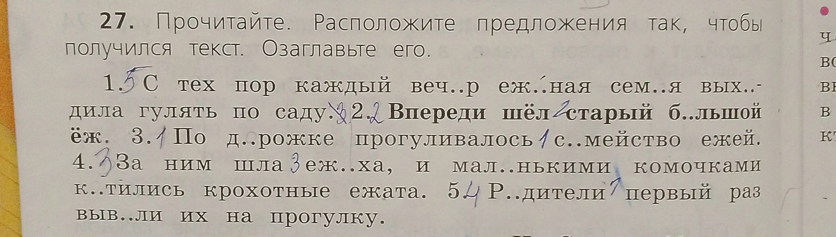 Помоги расположить предложения так, чтобы получился текст и озаглавить его.