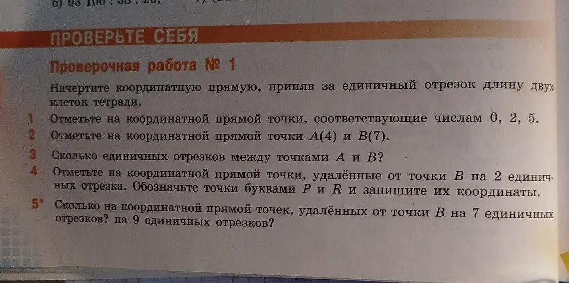 Ты просишь отметить точки на координатной прямой, соответствующие числам 0, 2, 5.