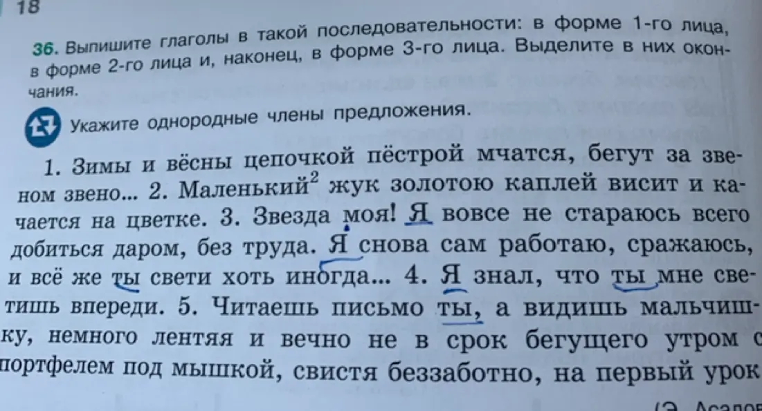 Выпиши глаголы в такой последовательности: в форме 1-го лица, в форме 2-го лица и, наконец, в форме 3-го лица. Выдели в них окончания