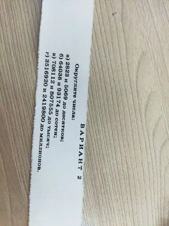 Ты просишь округлить числа: 2823 и 5069 до десятков.