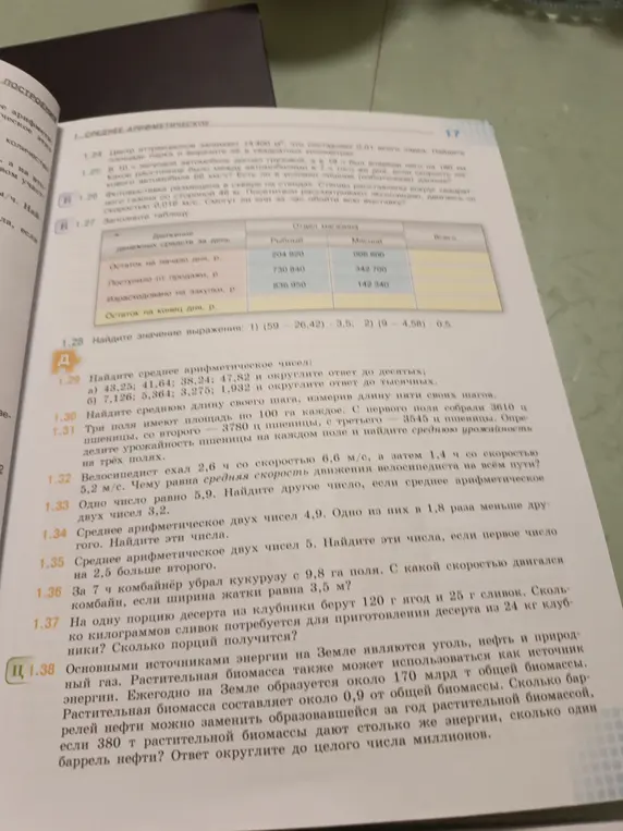 Найди среднее арифметическое чисел 43,25; 41,64; 38,24; 47,82 и округли ответ до десятых
