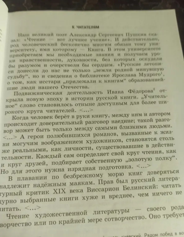 Предложи название для 1 абзаца, как будто придумал школьник 5 класса
