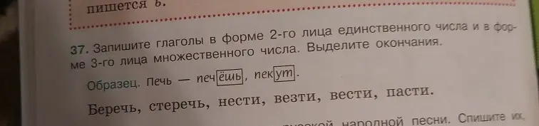 Помоги записать глаголы в форме 2-го лица единственного числа и в форме 3-го лица множественного числа, выдели окончания.