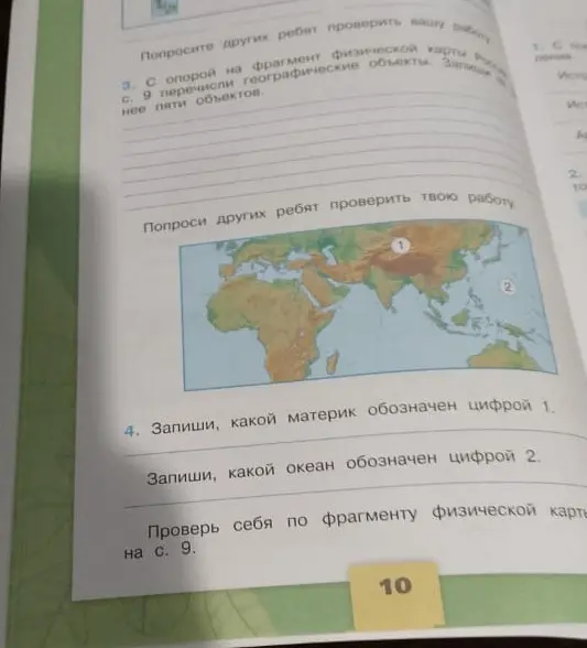 Назови, какой материк обозначен цифрой 1.