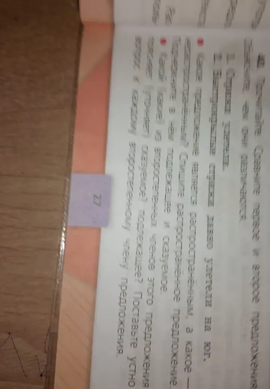 Объясни, какое предложение является распространенным, а какое - нераспространенным? Стишите распространенное предложение.