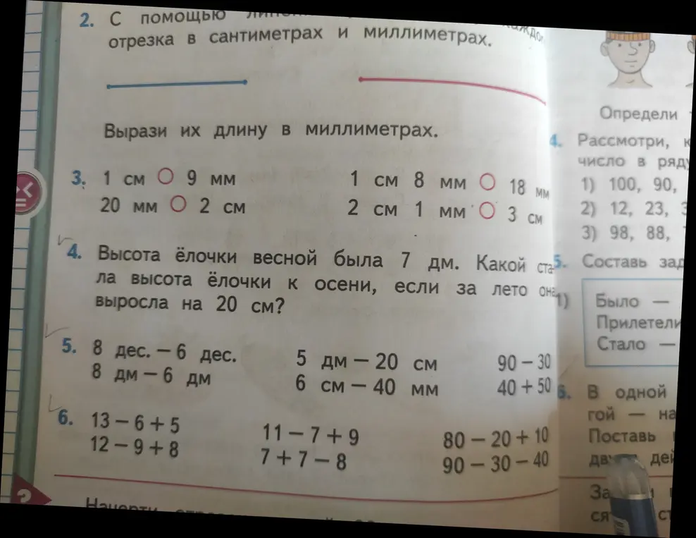 Ты можешь решить задачи, представленные на изображении, включая сравнение величин в разных единицах измерения, нахождение высоты ёлочки осенью после роста за лето, вычитание и сложение чисел?