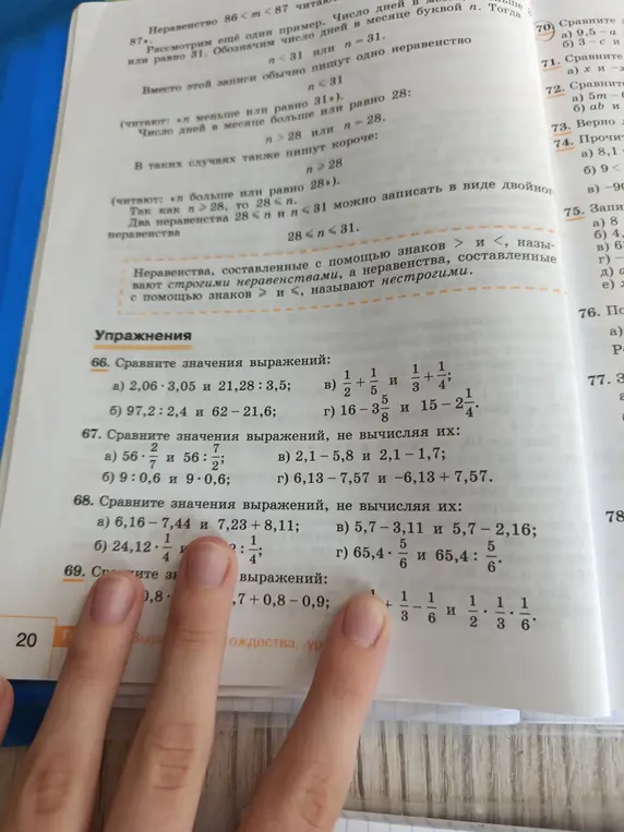 Сравни значения выражений: 2,06 * 3,05 и 21,28 : 3,5