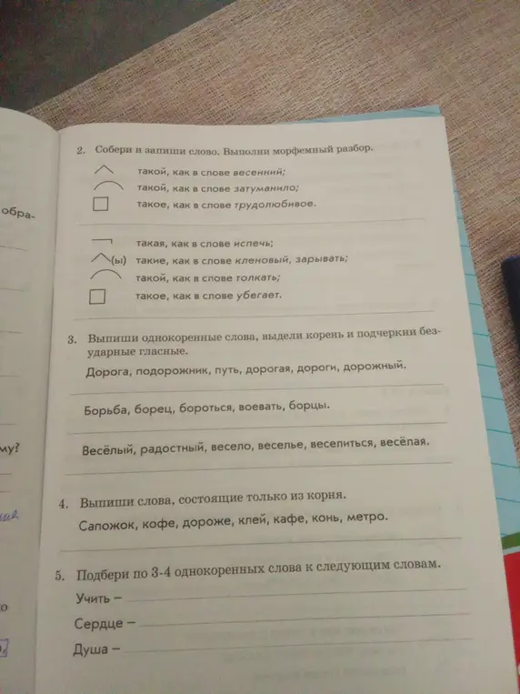 Собери и запиши слова. Выполни морфемный разбор