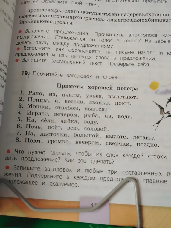 Как из слов каждой строки составить предложение и записать три составленных предложения, подчеркнуть подлежащее и сказуемое?