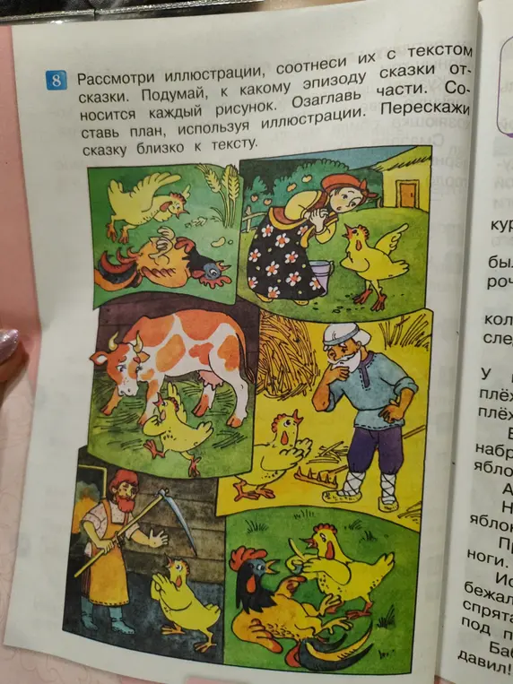 Составь план и перескажи сказку по иллюстрациям