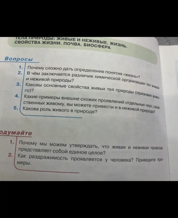 Почему сложно дать определение понятия «жизнь»?