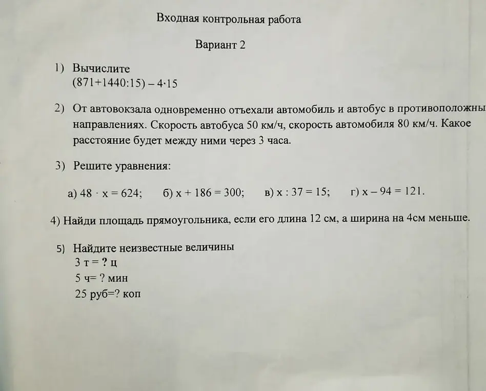 Помоги мне вычислить выражение, решить задачу про автобус и автомобиль, решить уравнения, найти площадь прямоугольника и перевести величины.