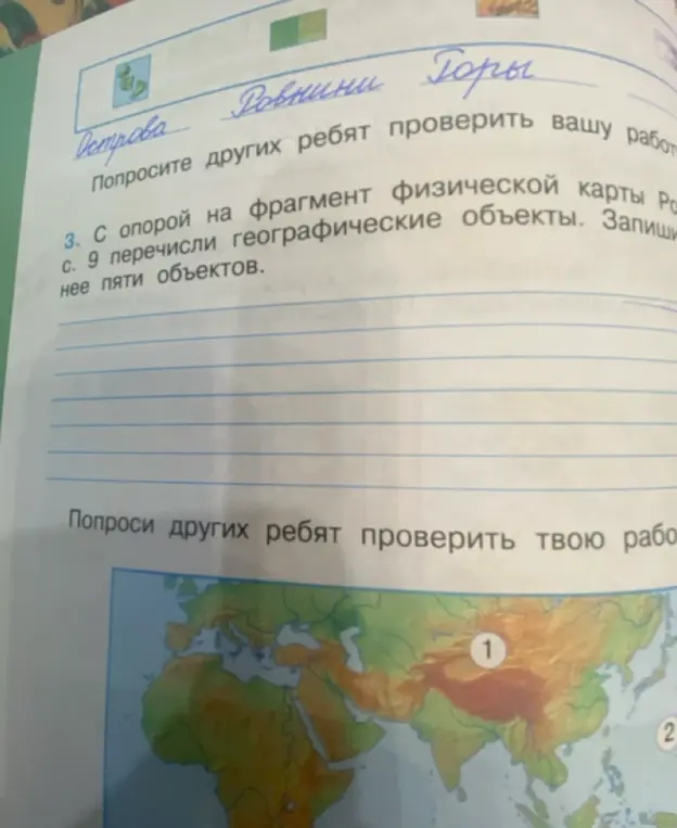 Назови не менее пяти географических объектов с опорой на фрагмент физической карты.