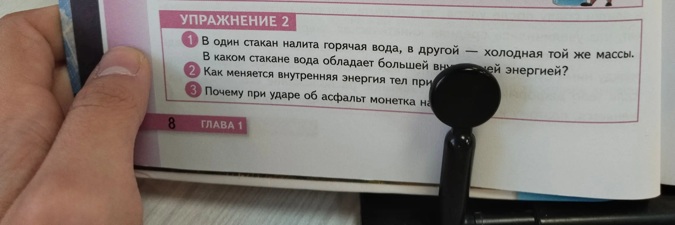 Можешь ли ты ответить на вопросы: 'В каком стакане вода обладает большей внутренней энергией?', 'Как меняется внутренняя энергия тел при…?', 'Почему при ударе об асфальт монетка на…?'