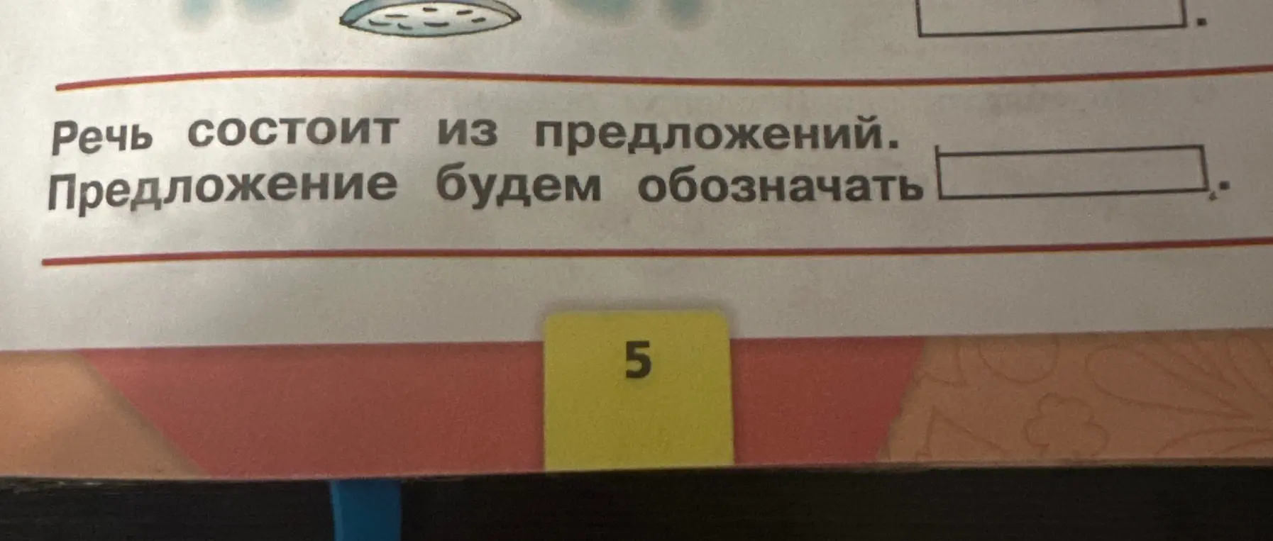 Прочитай предложения и назови сказку.