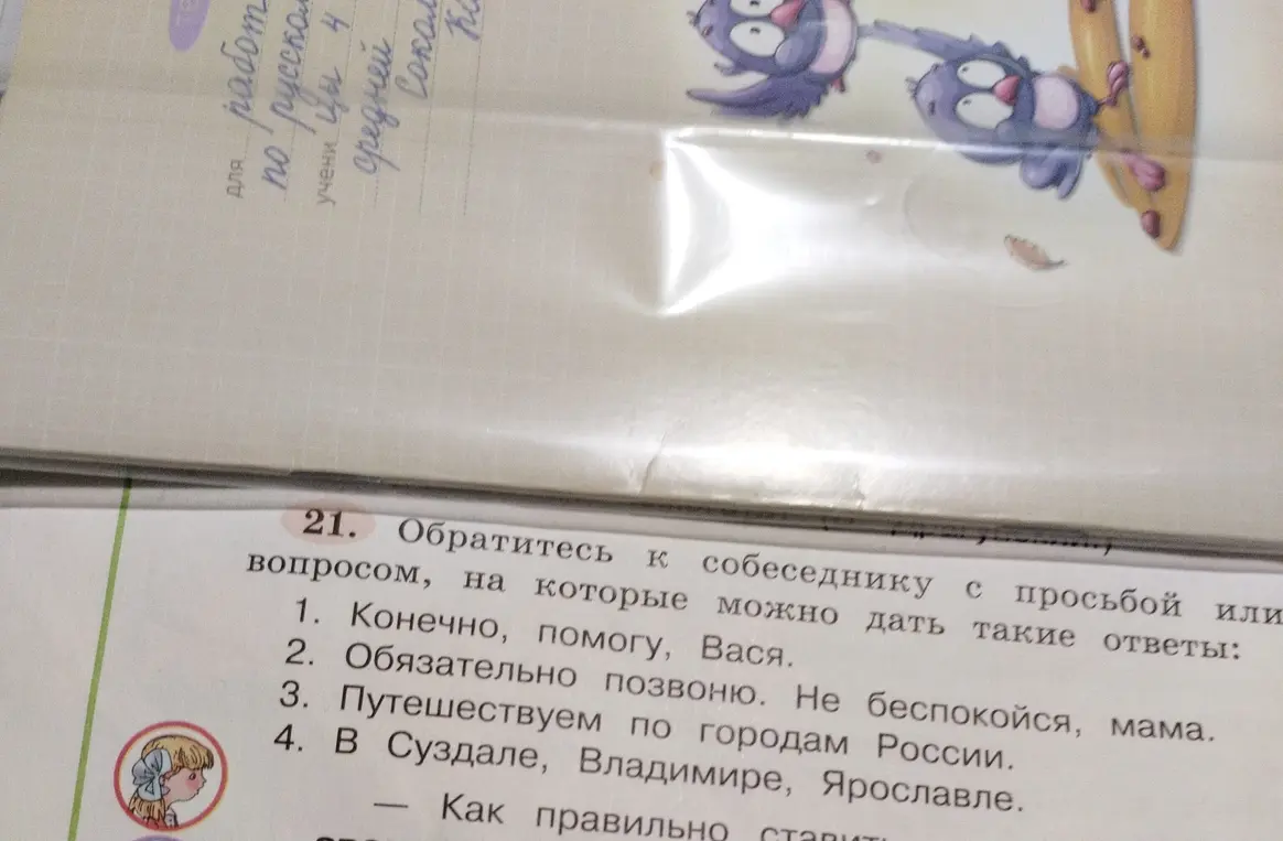 Подскажи, как обратиться к собеседнику с просьбой или вопросом, на которые можно дать такие ответы, как "Конечно, помогу, Вася"