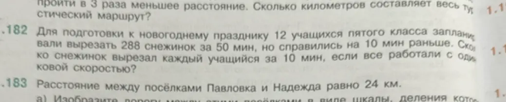 Реши задачу: 'Для подготовки к новогоднему празднику 12 учащихся пятого класса запланировали вырезать 288 снежинок за 50 мин, но справились на 10 мин раньше. Сколько снежинок вырезал каждый учащийся за 10 мин, если все работали с одинаковой скоростью?'