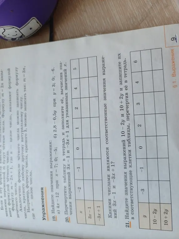 Можешь помочь мне найти значения выражения 4x - 12 при x = 7; 0; -5?