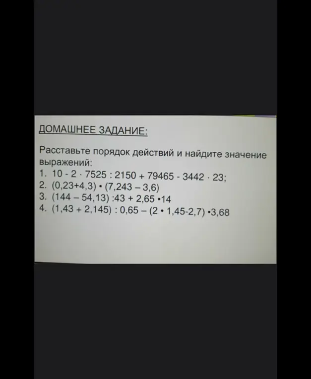 Ты просишь меня расставить порядок действий и найти значения выражений: 1. 10-2*7525 : 2150 + 79465 - 3442*23