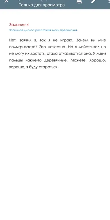 Ты можешь расставить знаки препинания в диалоге?