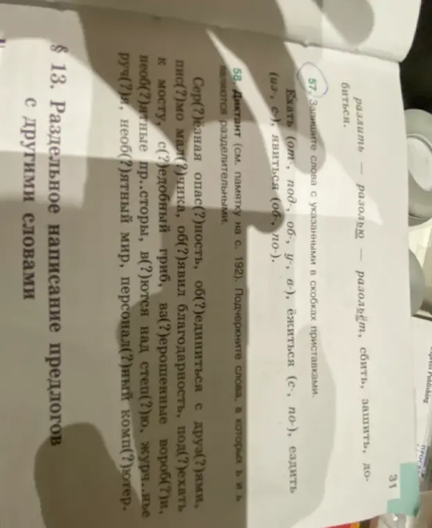 Выполни упражнение: в задании 57 запиши слова с указанными в скобках приставками, в задании 58 подчеркни слова, в которых ъ и ь являются разделительными