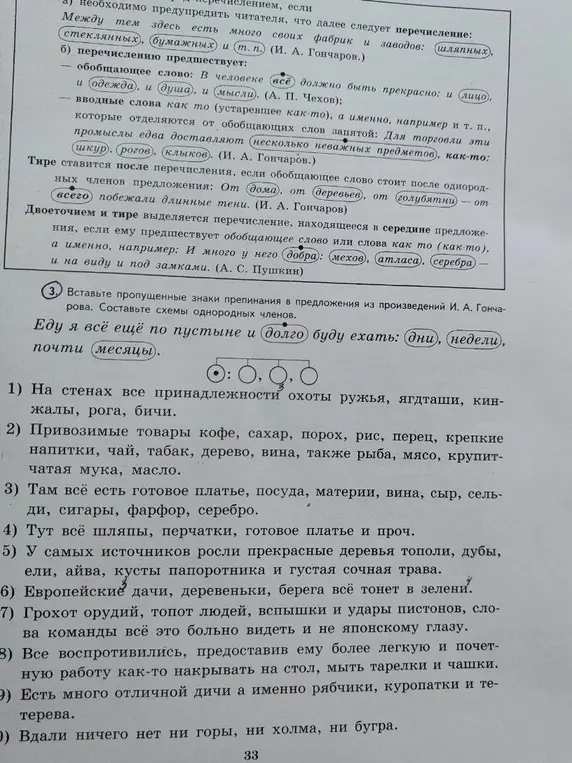 Составь схемы предложений, напиши где запятые и подчеркни главные члены предложения, обозначив где обобщающее слово и однородные члены предложения в тексте