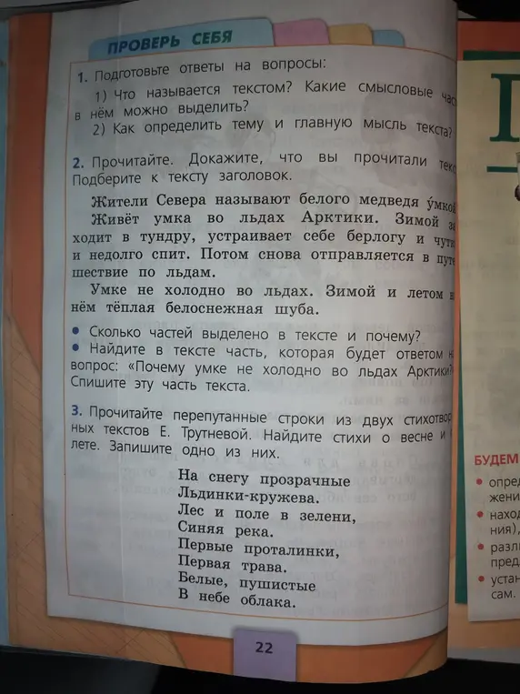 Ты просишь ответить на вопросы по тексту: что называется текстом и как определить тему и главную мысль текста.