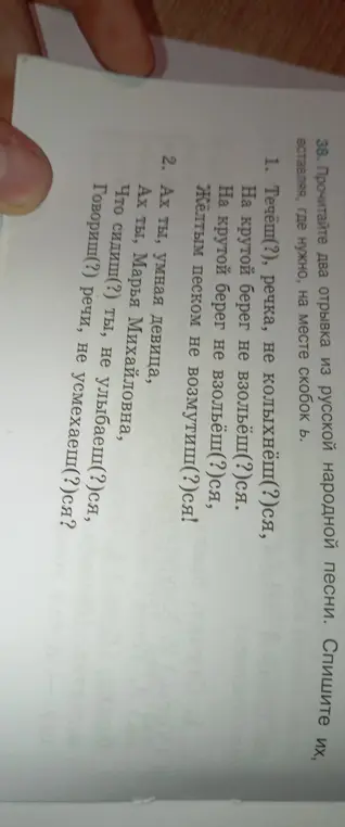 Ты просишь меня вставить, где нужно, мягкий знак в отрывках из русской народной песни.