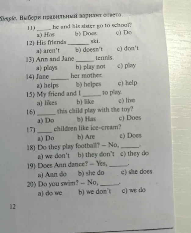 Выбери правильный вариант ответа в предложении "he and his sister go to school?"