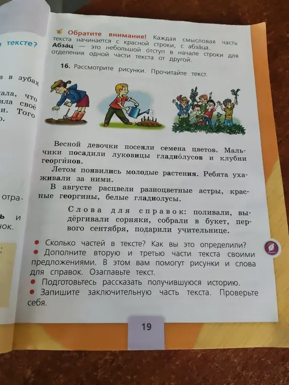 Можешь ли ты ответить на вопросы к тексту и дополнить вторую и третью часть текста своими предложениями?