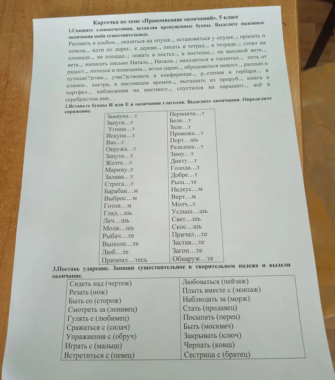 Ты можешь помочь мне в упражнении по русскому языку? Нужно списать словосочетания, вставляя пропущенные буквы и выделяя падежные окончания имён существительных.