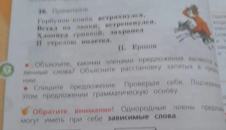 Объясни, какими членами предложения являются выделенные слова и расстановку запятых в стихотворении