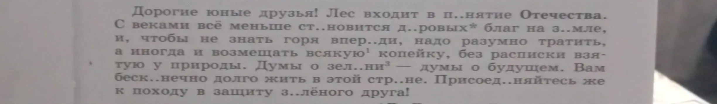 Можешь ли ты восстановить слова в тексте?
