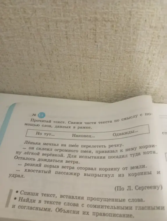 Ты просишь списать текст, вставляя пропущенные слова и найти в тексте слова с сомнительными гласными и согласными, объяснив их правописание.