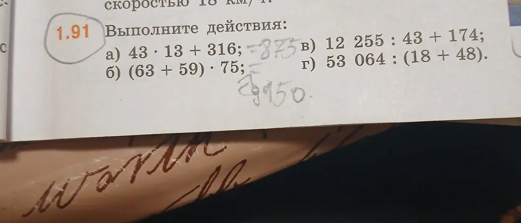 Выполни действия: 43 * 13 + 316