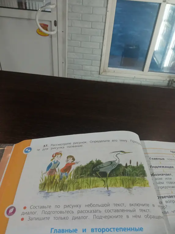 Помоги составить небольшой текст по рисунку, включить в него диалог и подчеркнуть обращения.