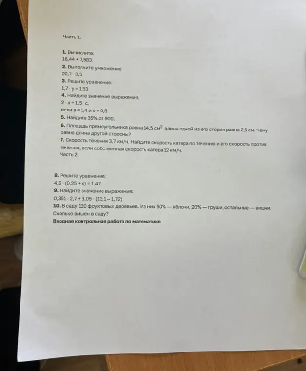 Вычисли, выполни умножение, реши уравнение, найди значение выражения: 16,44+7,583