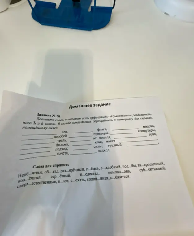 Помоги мне дописать слова, в которых есть орфограмма «Правописание разделительного Ъ и Ь знака