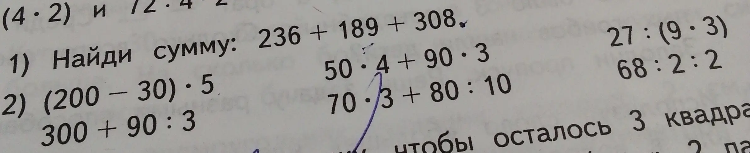 Реши примеры: 236 + 189 + 308