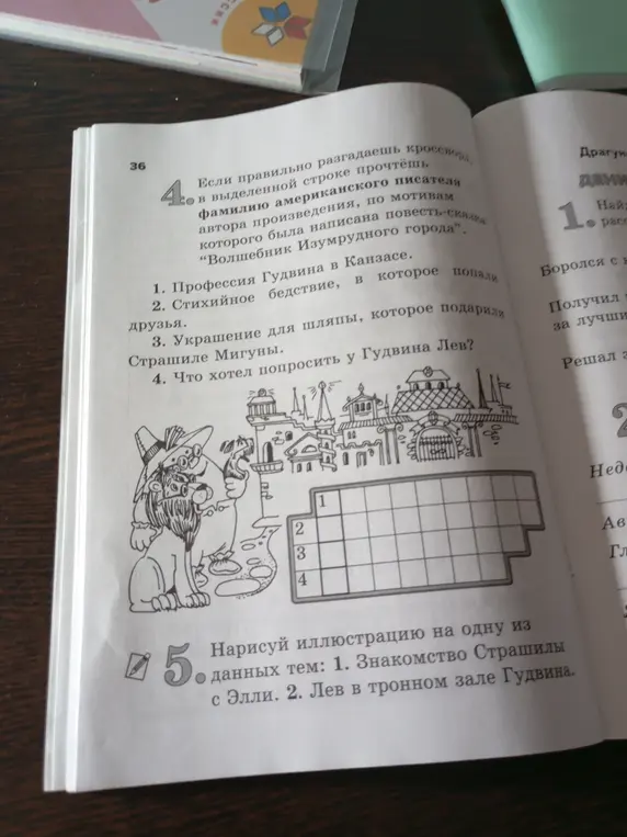 Помоги разгадать кроссворд по сказке "Волшебник Изумрудного города"