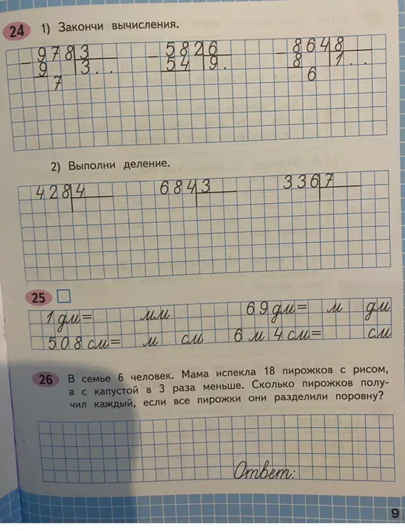 Помоги решить математические задания: закончить вычисления, выполнить деление, перевести величины и решить задачу про пирожки