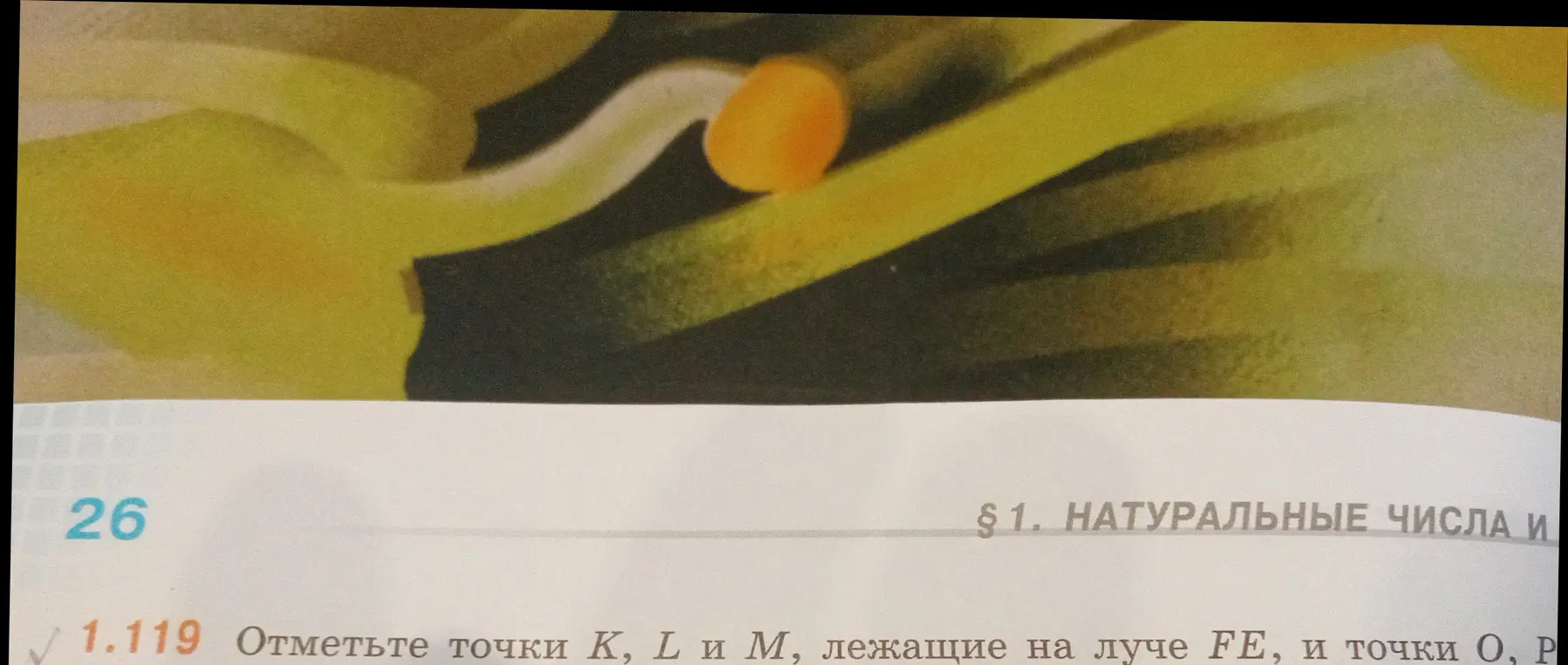 Ты просишь отметить точки K, L и M на луче FE, и точки O, P